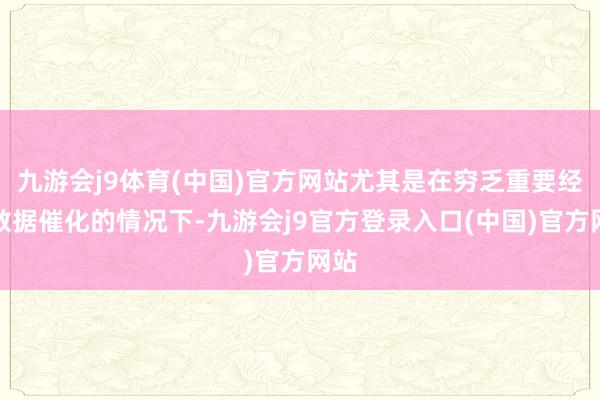 九游会j9体育(中国)官方网站尤其是在穷乏重要经济数据催化的情况下-九游会j9官方登录入口(中国)官方网站